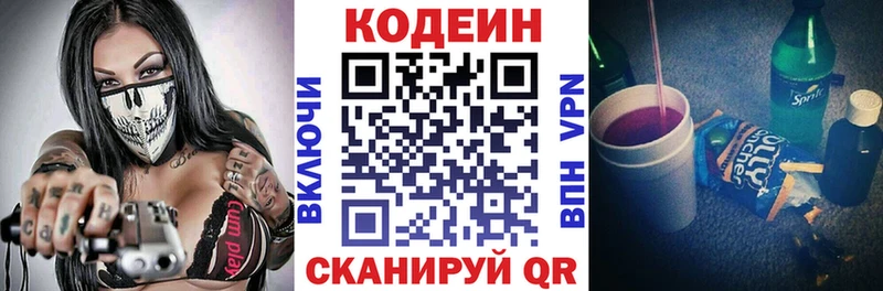 Codein напиток Lean (лин)  магазин продажи   Старый Крым 